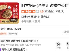 -阿甘锅盔(合生汇购物中心店)