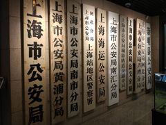 -上海公安博物馆