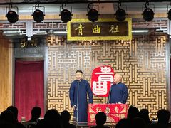 -青曲社相声(易俗街区店)