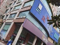 -益健·足疗汗蒸SPA(芙蓉广场店)