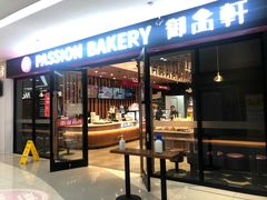 门面-御品轩(佳汇幸福里店)