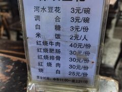 -梯坎豆花