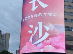 -黄兴南路步行商业街