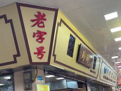 -珍珍小食店(西华路店)