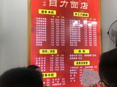菜单-华兴街自力面店