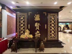 -汇贤府·李氏新鲁菜(万寿路店)