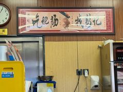 -彭记铁锅肥肠(东四总店)
