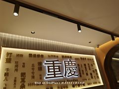 -好這口重庆小面(总店)