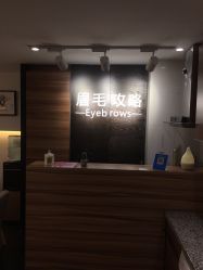 -眉毛攻略·专业修眉染眉野生眉