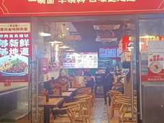 -车沾巷·重庆老味豌杂面