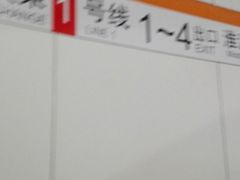 -常熟路(地铁站)