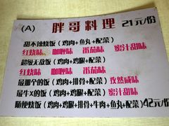 -胖哥料理(兴义里店)