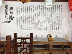 -白家高记肥肠粉(总店)