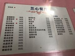 菜单-蘭心餐厅(进贤路店)
