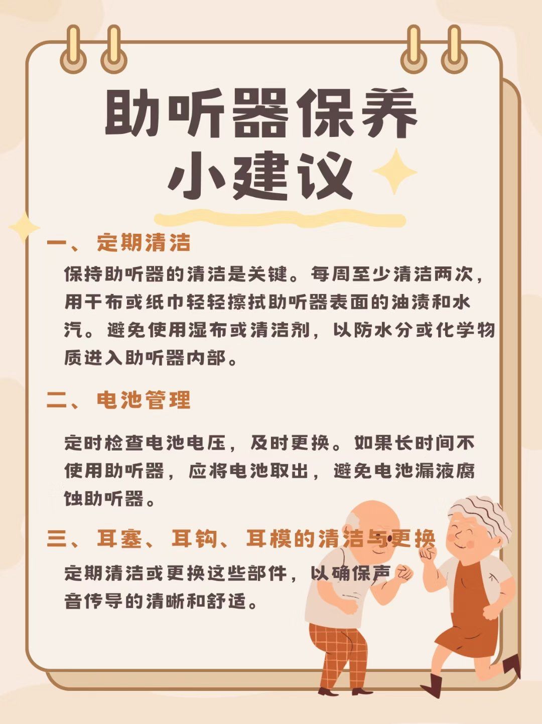 助听器保养小建议