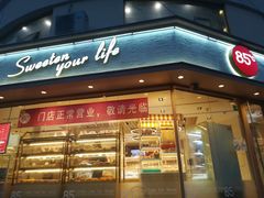 门面-85度C(青岛闽江路店)