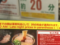 -一蘭拉面(新宿中央东口店)