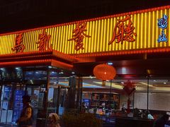-马凯餐厅(长椿街店)