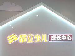-昂立少儿成长中心(普陀星方汇校区)