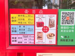-妙味当棋子烧饼(凤凰世嘉店)