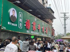 -杨家牛肉汤(淮建路店)