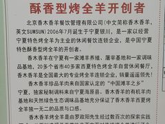 -香木香羊(小汤山店)