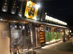 门面-三月居酒屋(青年大街店)