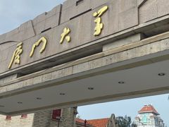 -厦门大学(思明校区)