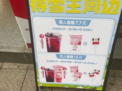 -蜜雪冰城(泰华城店)