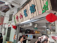 -凌舍好烧鹅(中山路店)