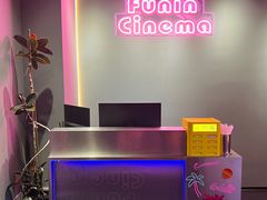 -FUNIN·凡映私人影院(坂田店)