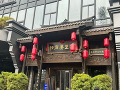 -陈麻婆豆腐总店