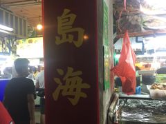 -班赞海鲜市场