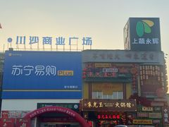 -家乐福(川沙店)
