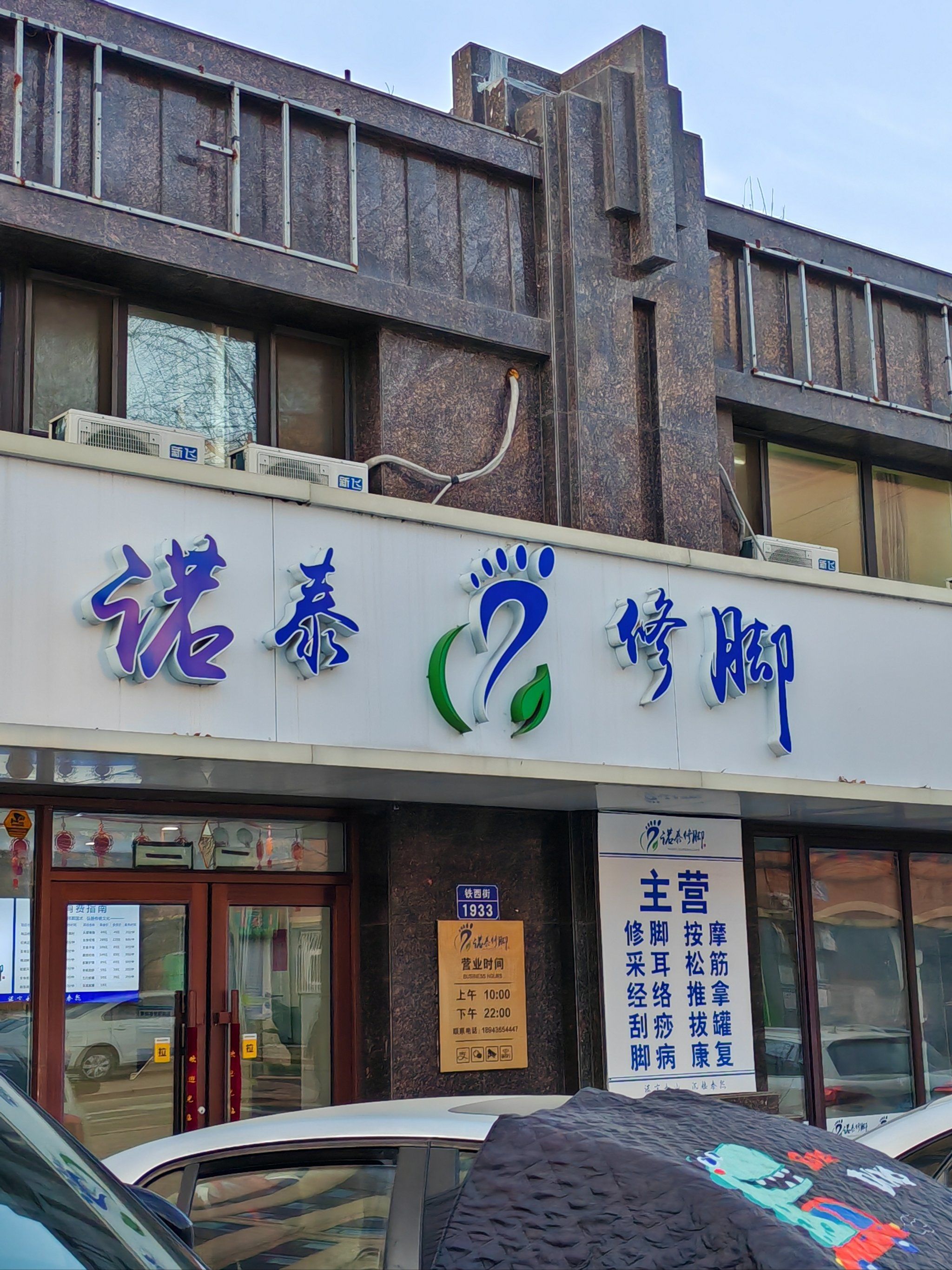我的第一次推拿体验