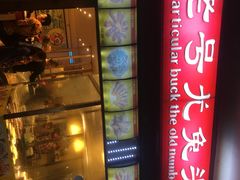 门面-老号尤兔头(西川店)