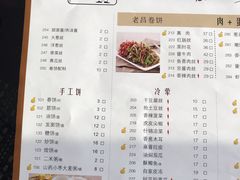 菜单-老昌春饼(大直街店)