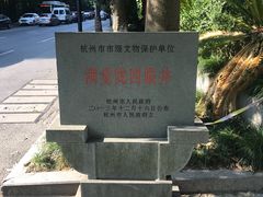 -杭州西湖风景名胜区-满觉陇四眼井