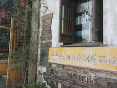 门面-猫的天空之城概念书店(苏州平江店)