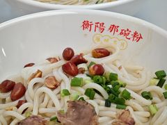 -衡阳那碗粉