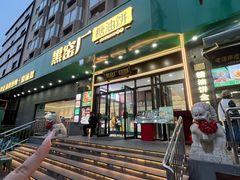 -黑窑厂糖油饼烤鸭·清真菜(黑窑厂街店)