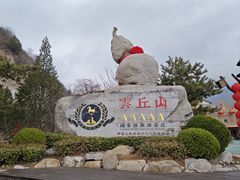 -云丘山景区
