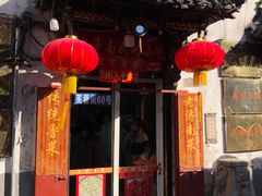 门面-老济南民间小吃·传统鲁菜(芙蓉街店)