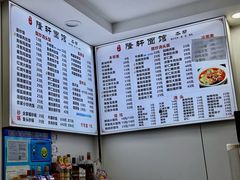 -隆轩面馆(嫩江路店)