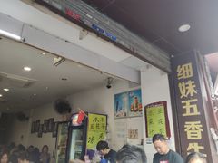 门面-细妹五香牛杂(步行街店)