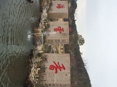 iphone_upload_pic-香雪海