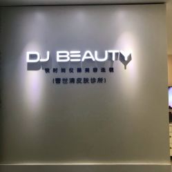 -DJ beauty科技皮肤管理