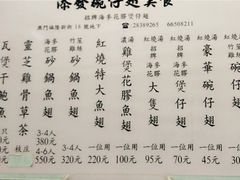 菜单-添發碗仔翅美食