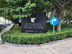 -上海新发展亚太JW万豪酒店
