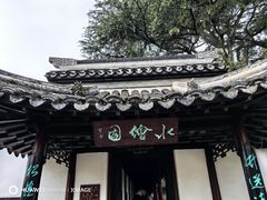 -水绘园